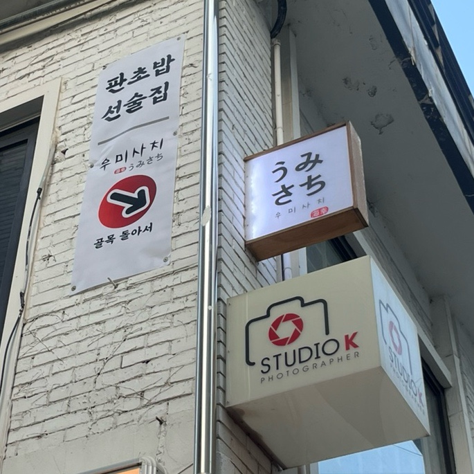 우미사치 이미지