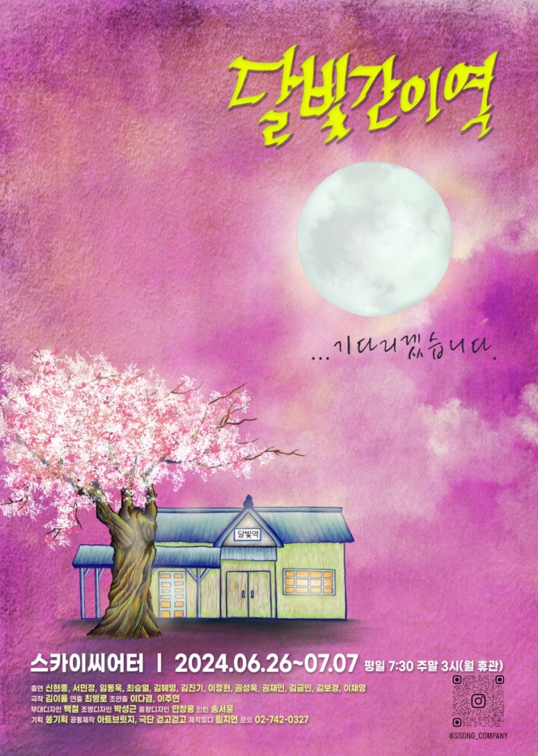 모든간이역 이미지