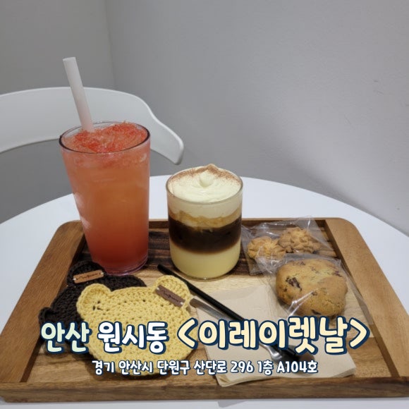 이레이렛날 이미지
