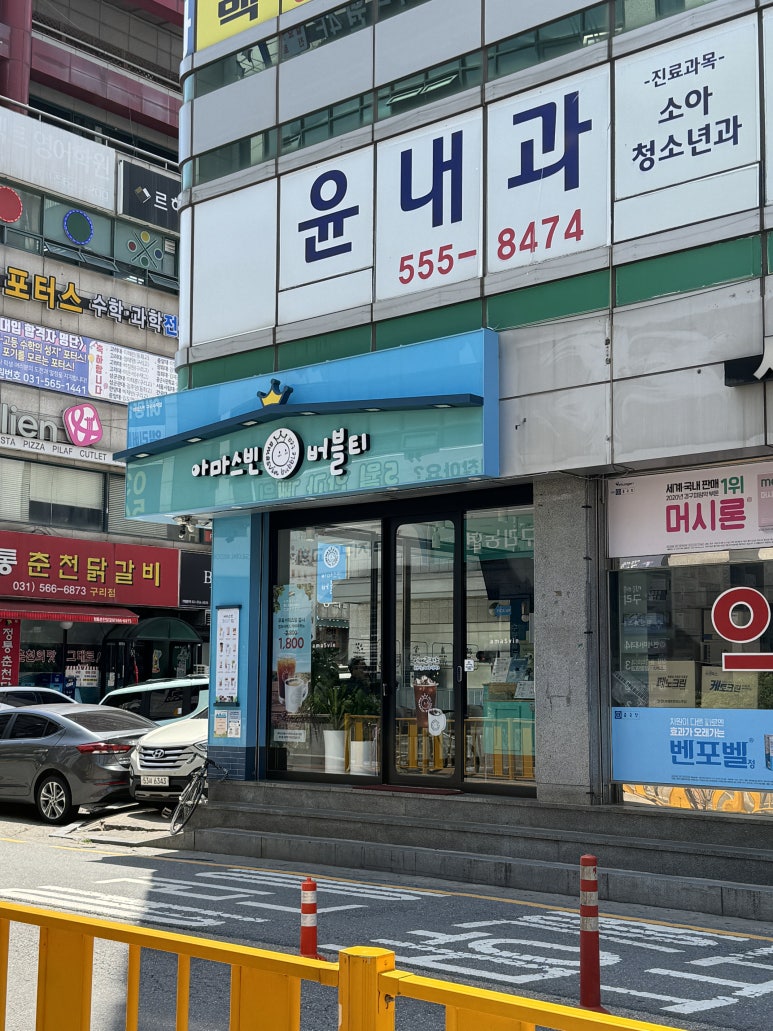 아마스빈구리 이미지