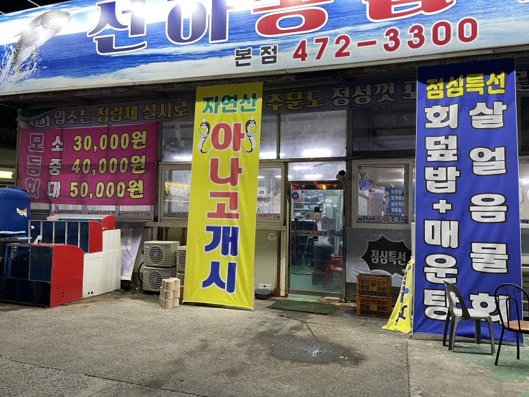 선하종합수산 이미지