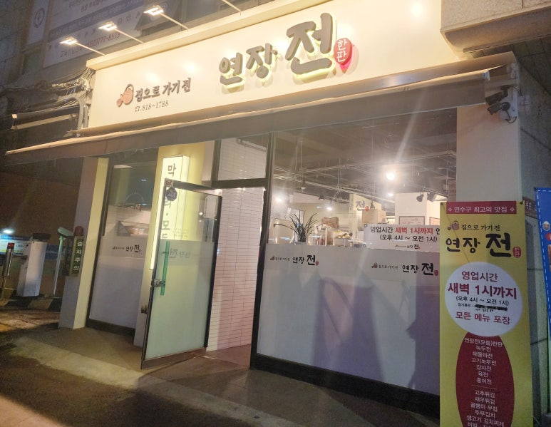 집으로가기전 연장전 이미지
