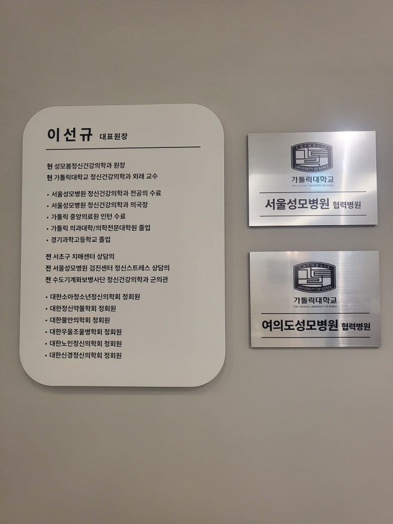 성모마음아정신건강의학과의원 이미지