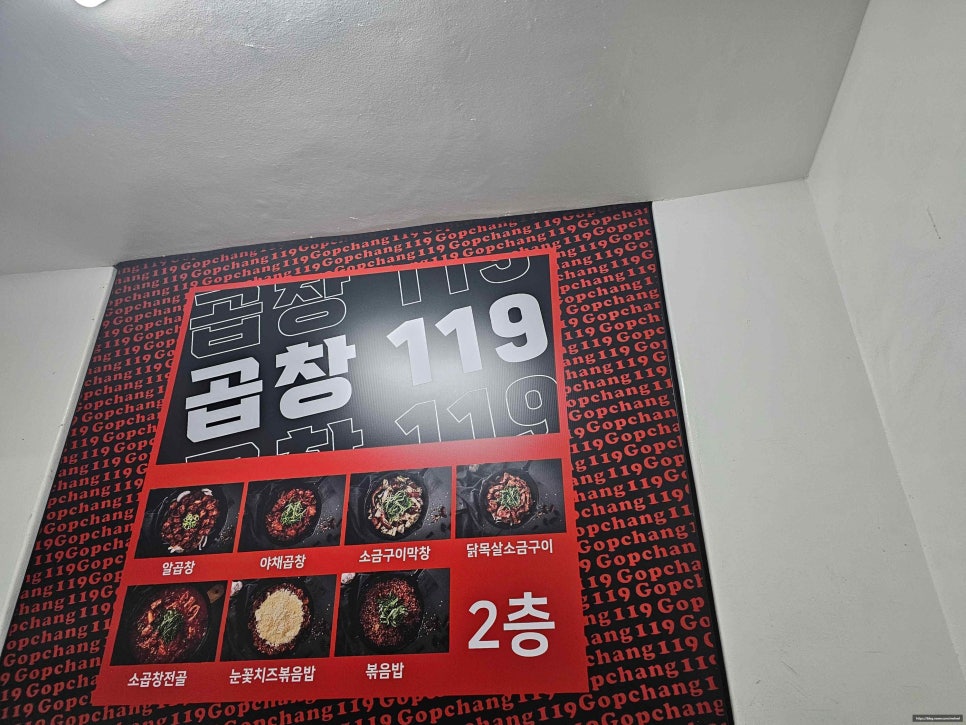 곱창119 이미지