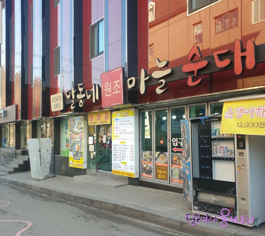 달동네순대 1호점 이미지