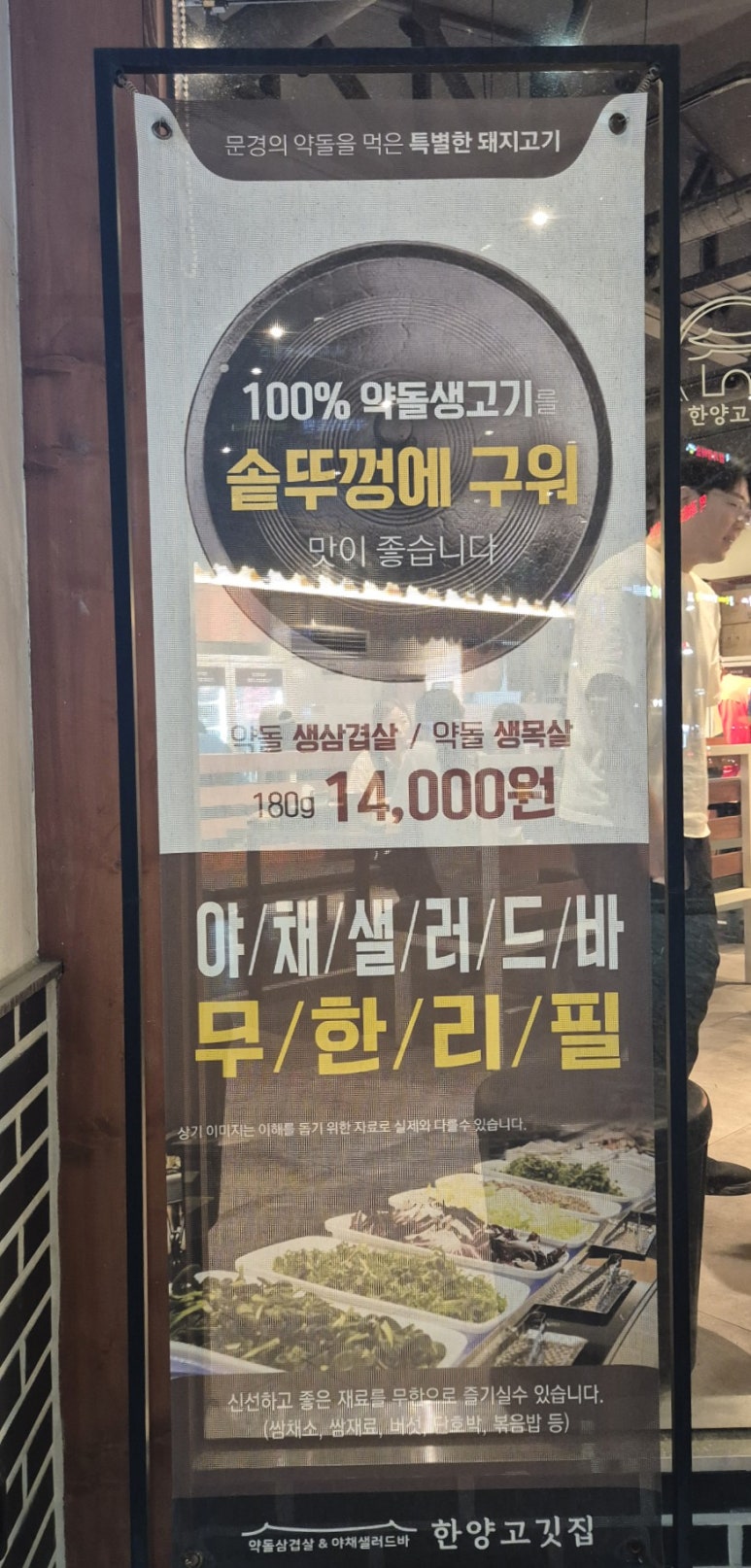 약돌생고기 이미지