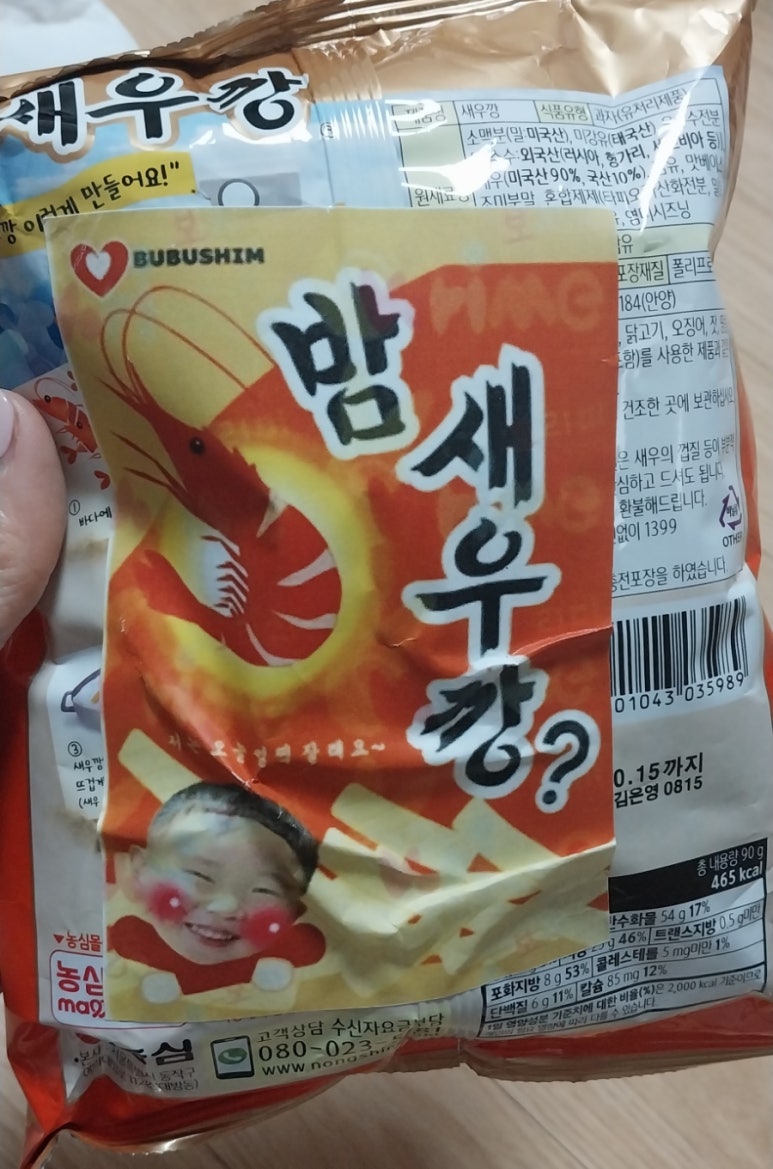 밤새우깡 이미지