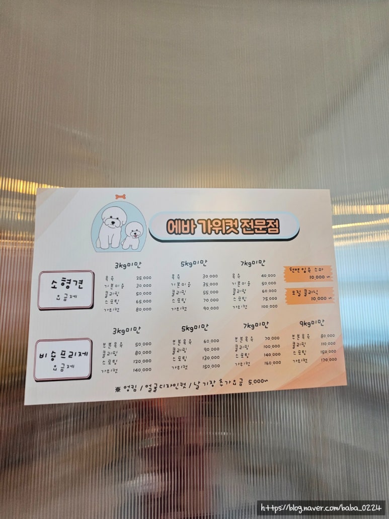 에바가위컷 전문점 이미지