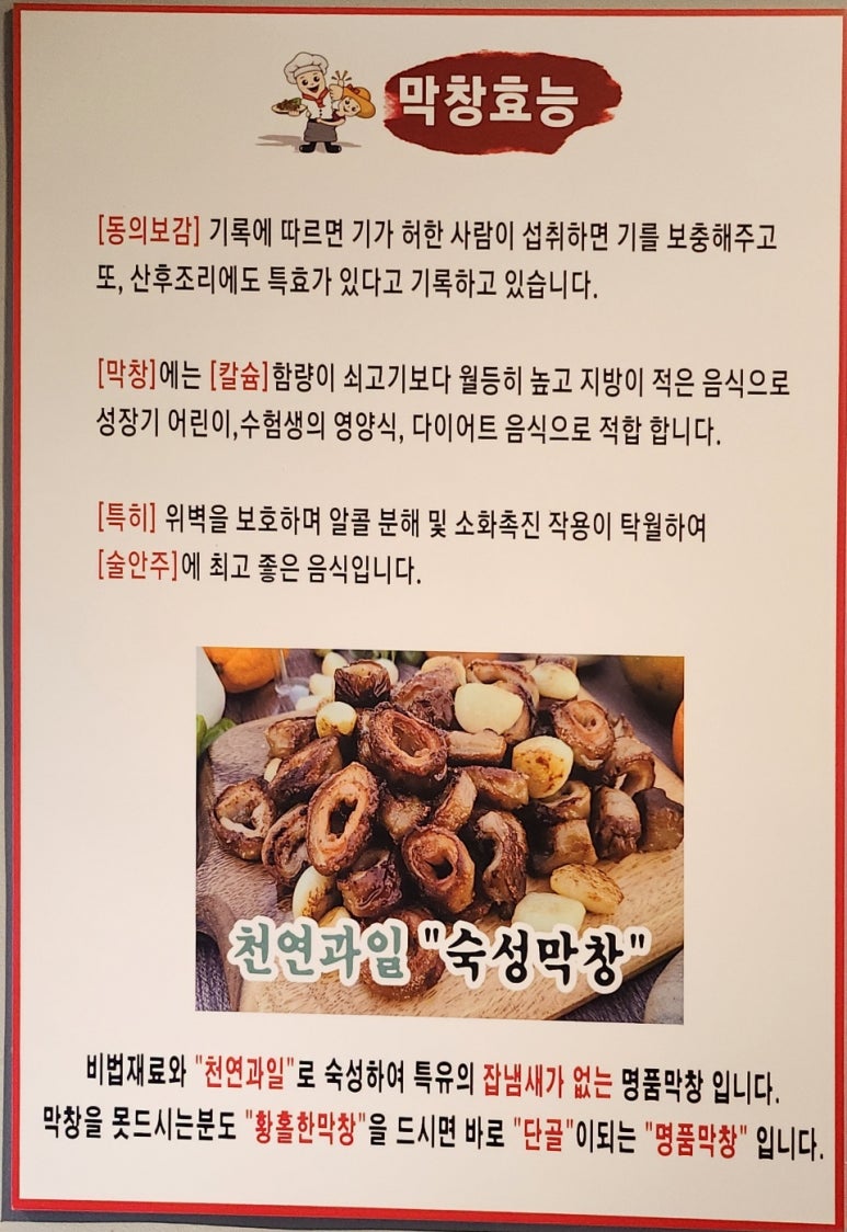 황홀한 막창＆뒷고기 동신대점 이미지