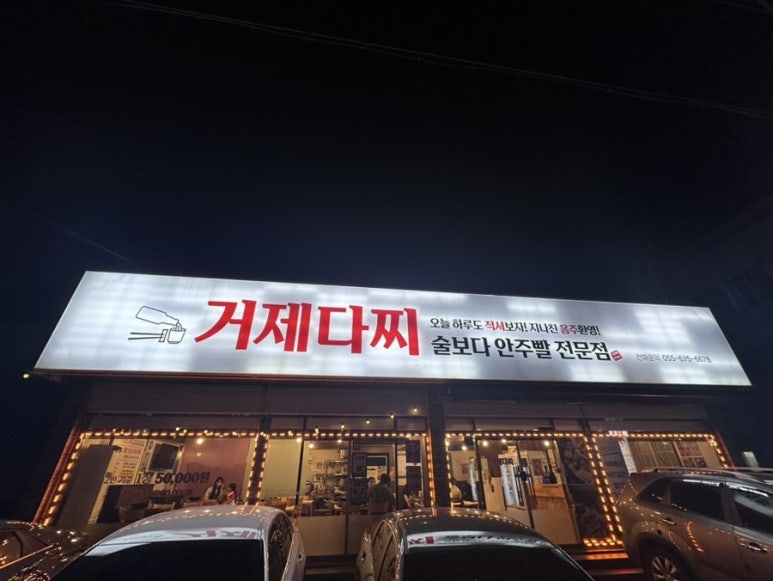 거제다찌 이미지