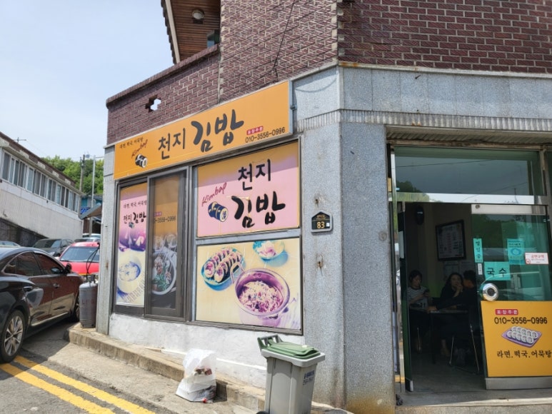 김밥천지 이미지
