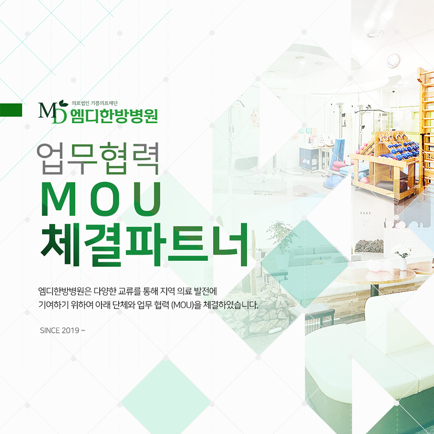 기쁨의료재단엠디한방병원 이미지