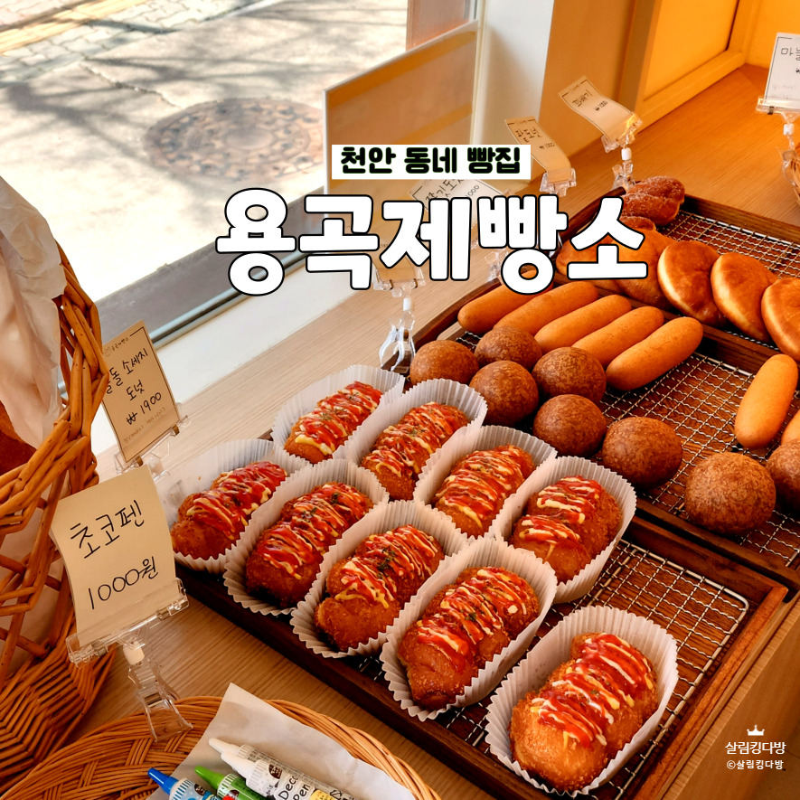 용곡제빵소 이미지