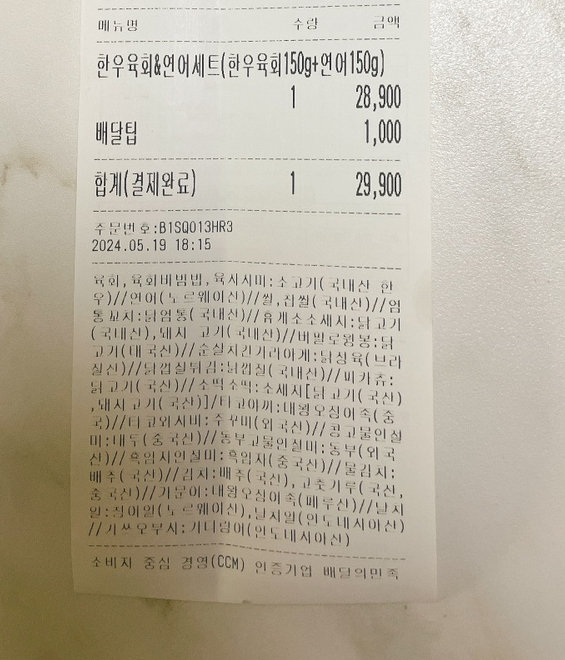 별이빛나는연어육회 이미지