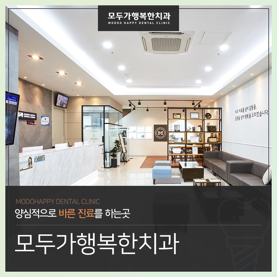 행복한치과 이미지