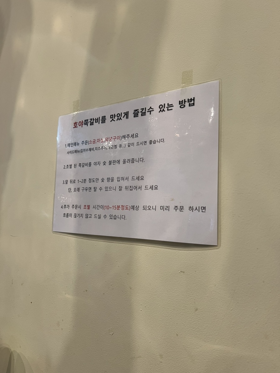 호야쪽갈비 이미지