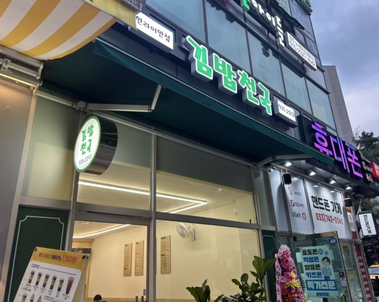 김밥천국한라이안점 이미지