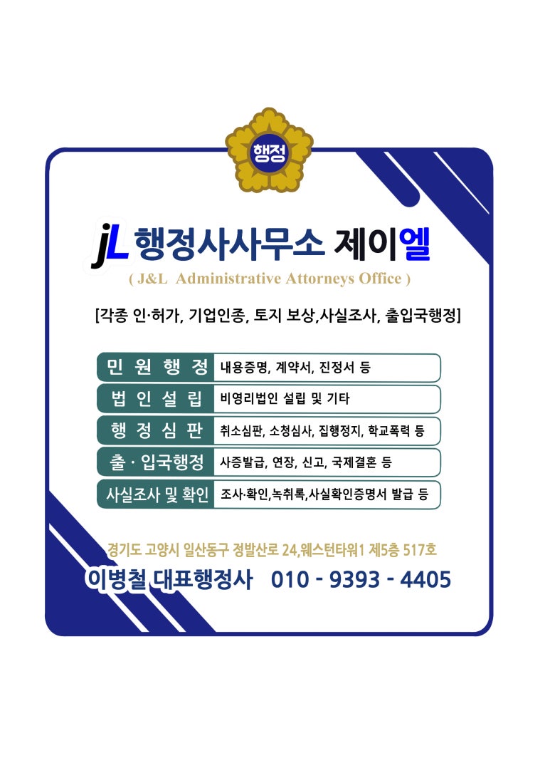 여기행정사사무소 이미지