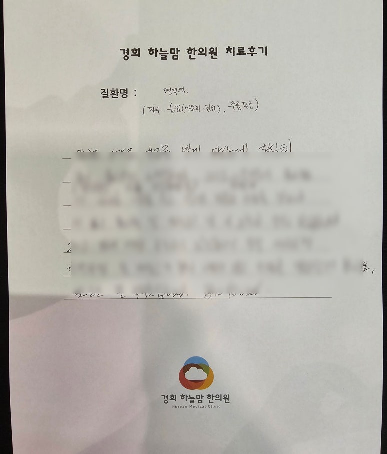 경희하늘맘한의원 이미지