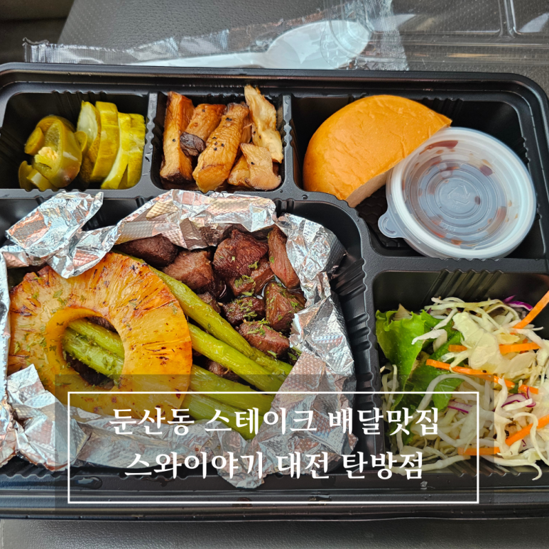 스와이야기 대전탄방점 이미지