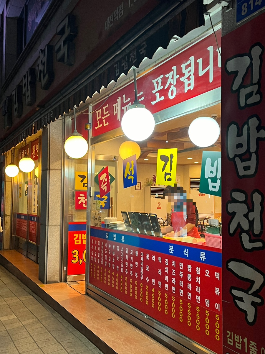 올리브김밥천국 이미지