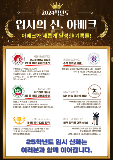 아베크음악전문학원 이미지