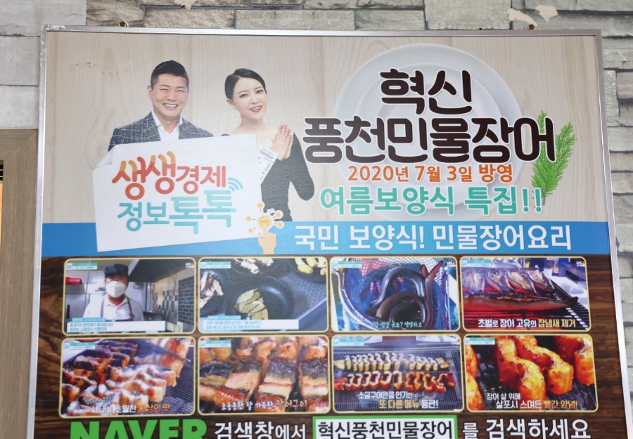 원주진장어 이미지