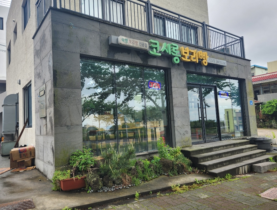 코시롱보리빵 이미지