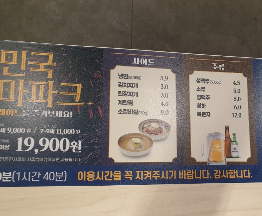 명륜진사갈비 방배점 이미지