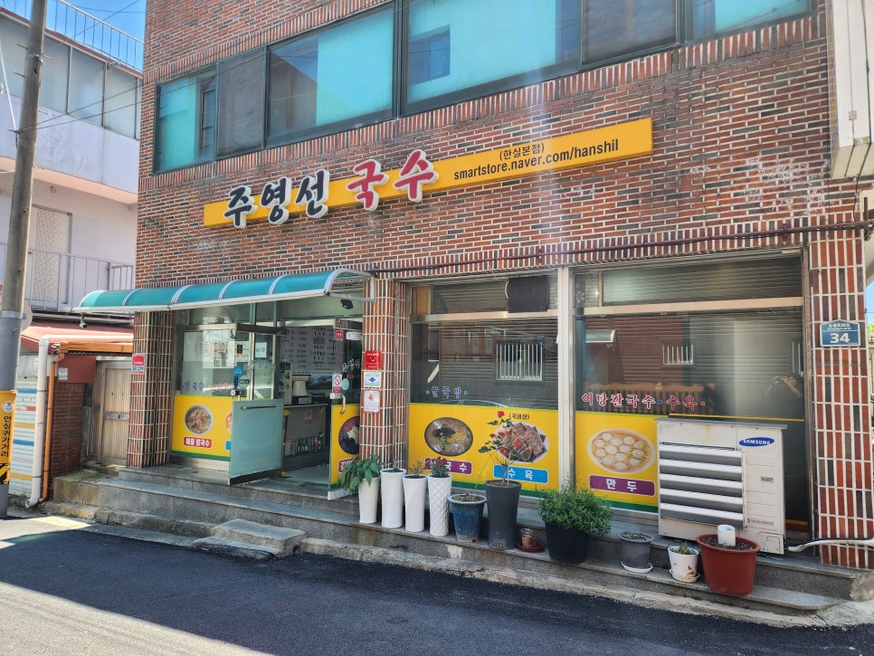 주영선국수 이미지