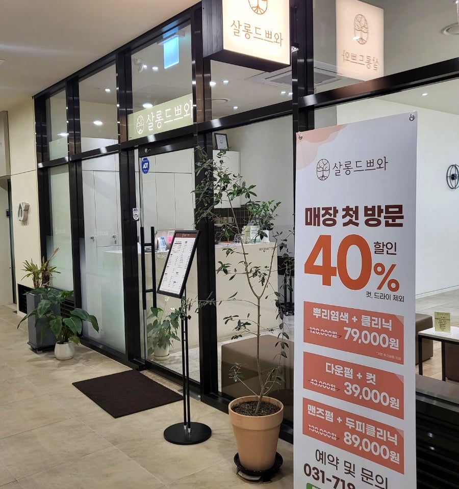 살롱드쁘와 이미지
