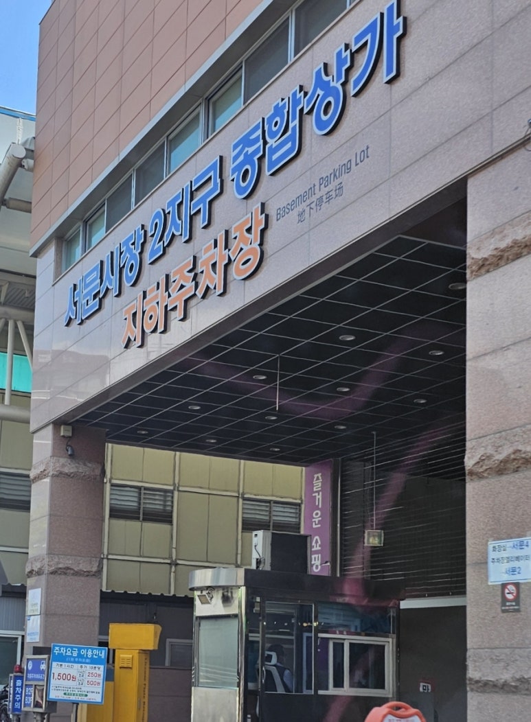 서문시장2지구종합상가 이미지