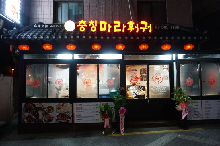 충칭마라훠궈 이미지