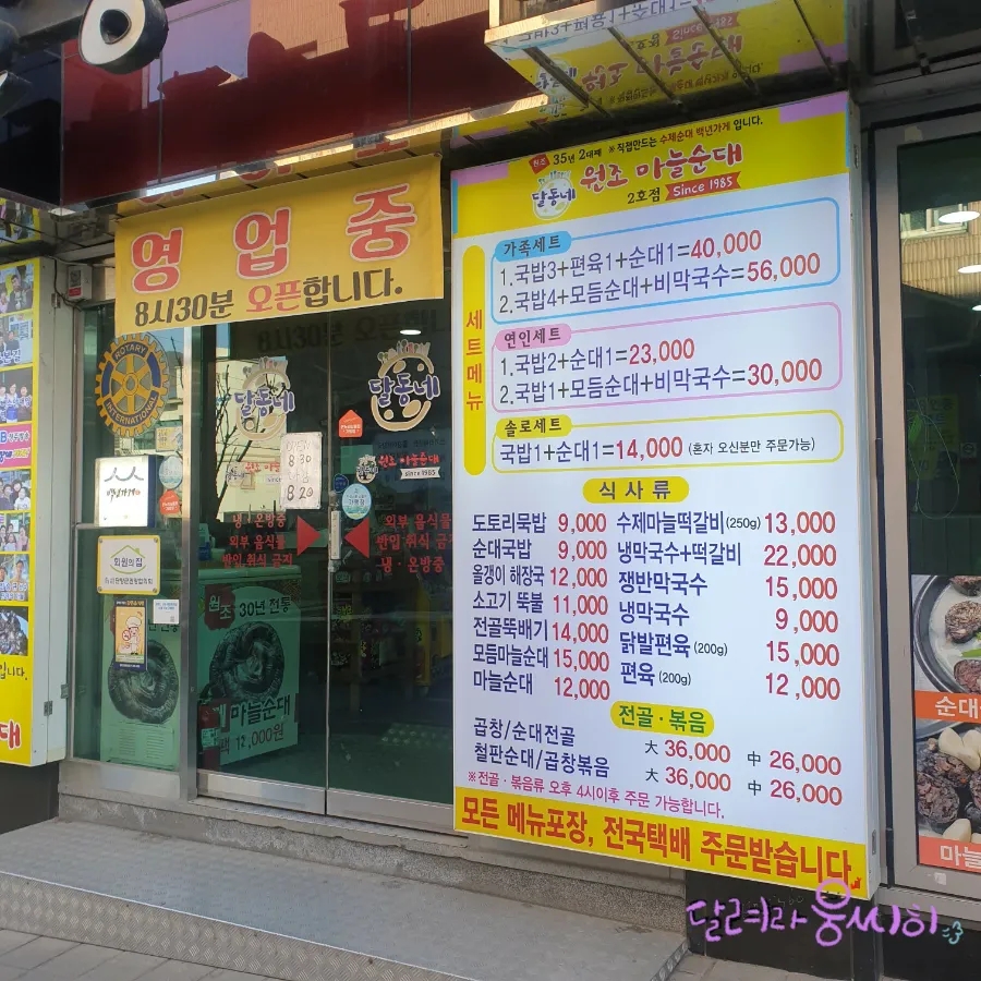 달동네순대 1호점 이미지