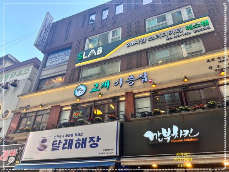 교대이층집강남역점 이미지