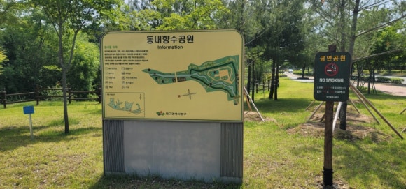 동내향수공원 이미지