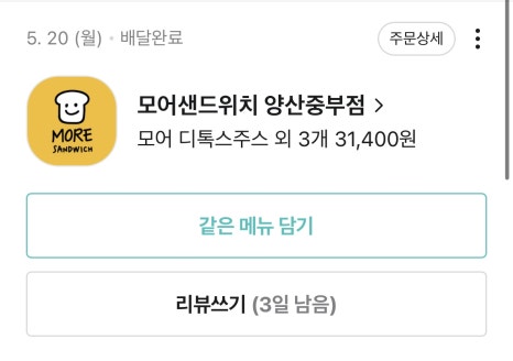 모어샌드위치 양산중부점 이미지