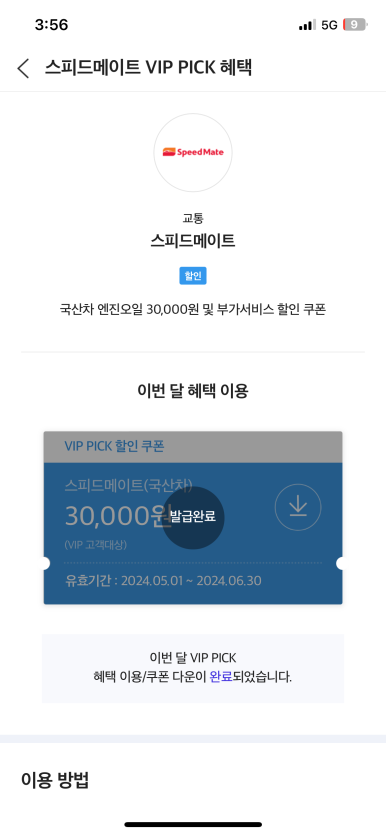 스피드메이트해피스테이션점 이미지