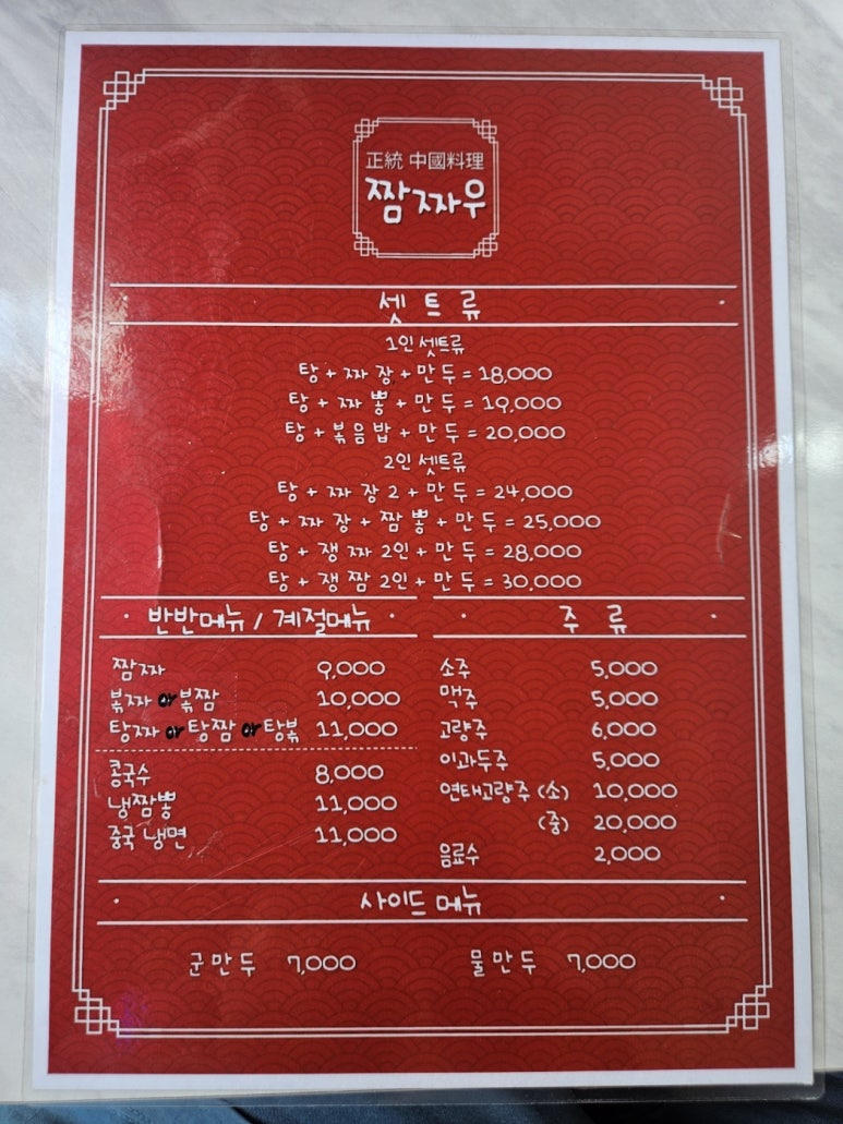 짬짜우 이미지