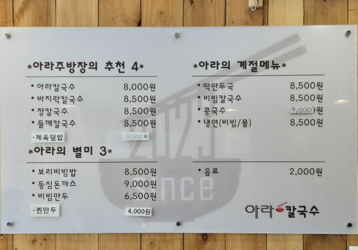 아라칼국수 이미지