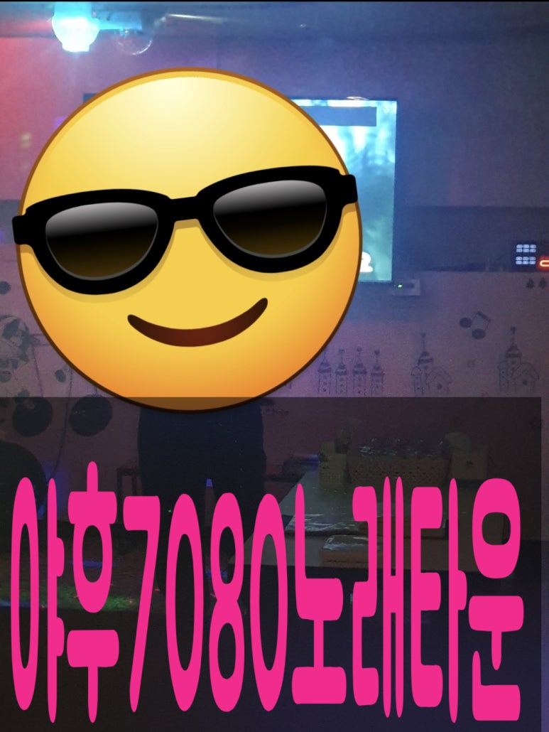 야후7080노래타운 이미지