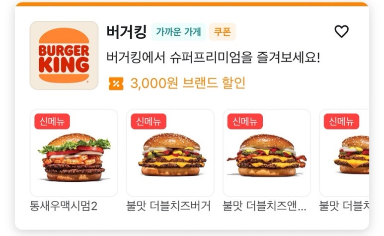 버거킹 보령동대점 이미지