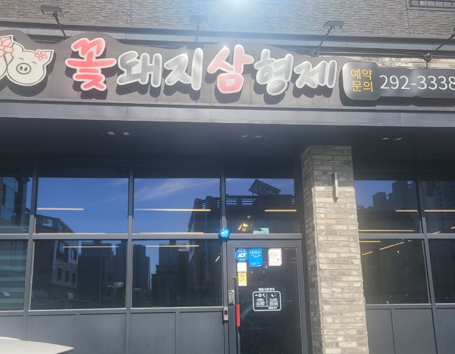 꽃돼지삼형제 이미지