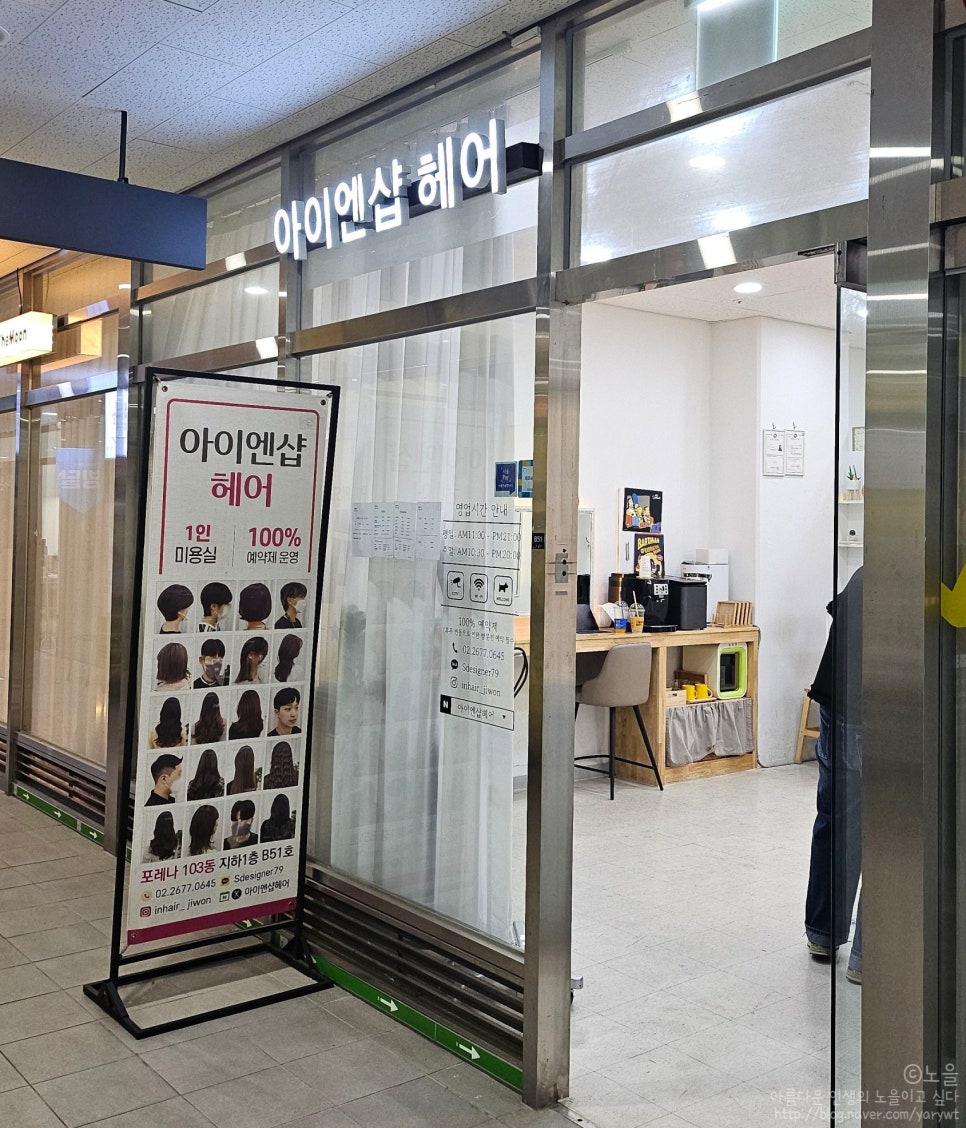 아이엔샵헤어 이미지