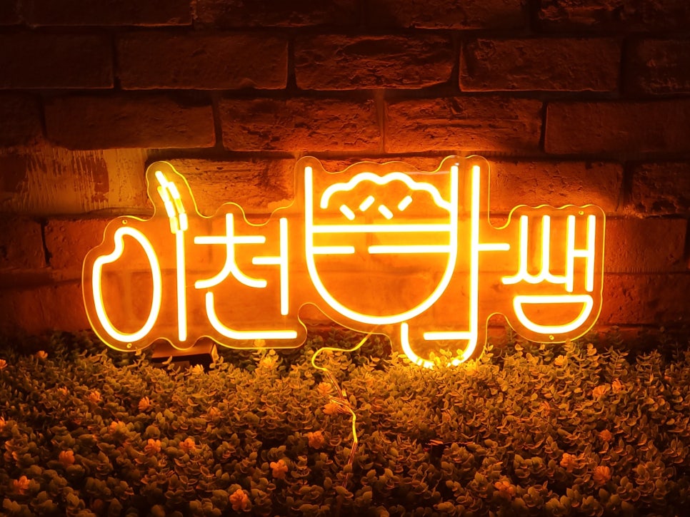 이천밥쌤 이미지