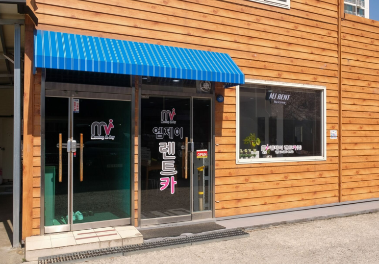 엠제이카서비스 이미지