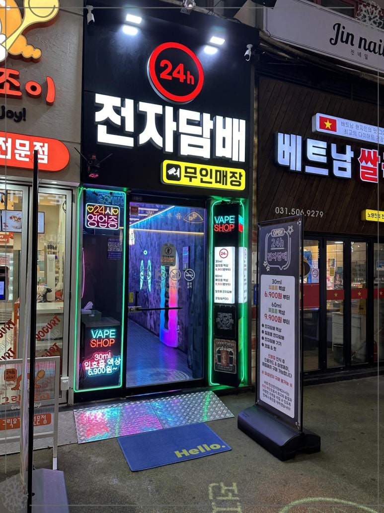 안산전자담배24시무인매장 이미지