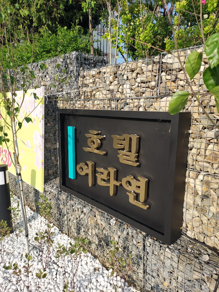 호텔어라연 이미지