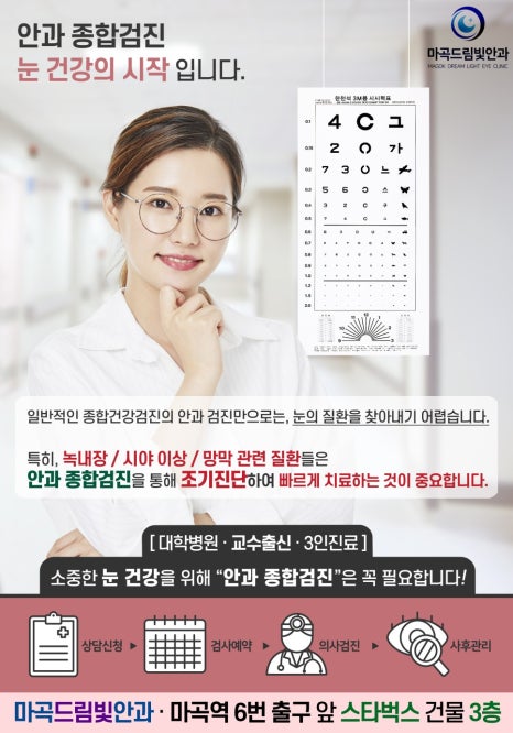 마곡드림빛안과의원 이미지