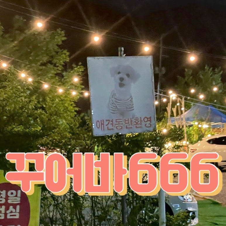 꾸어바 이미지